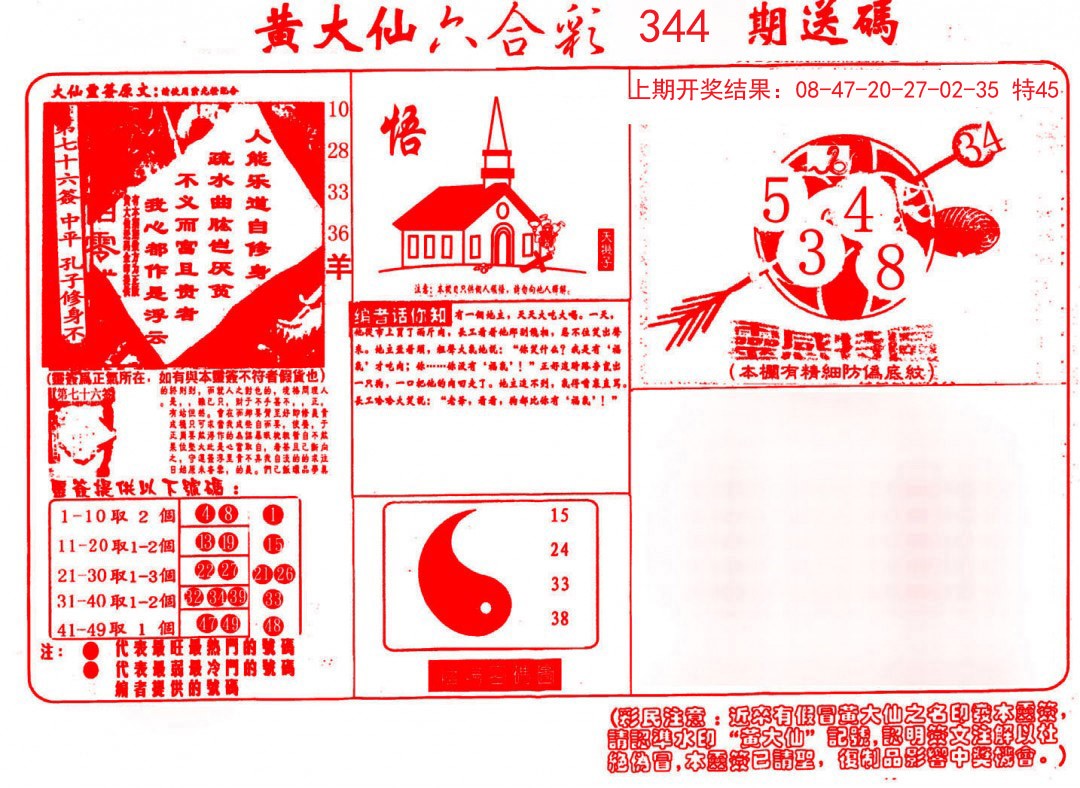 黄大仙网论坛心水资料,黄大仙网论坛心水资料，探索与解读