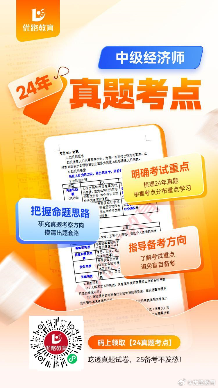 2025中级经济师真题及答案,探索与解析，2025中级经济师真题及答案解析