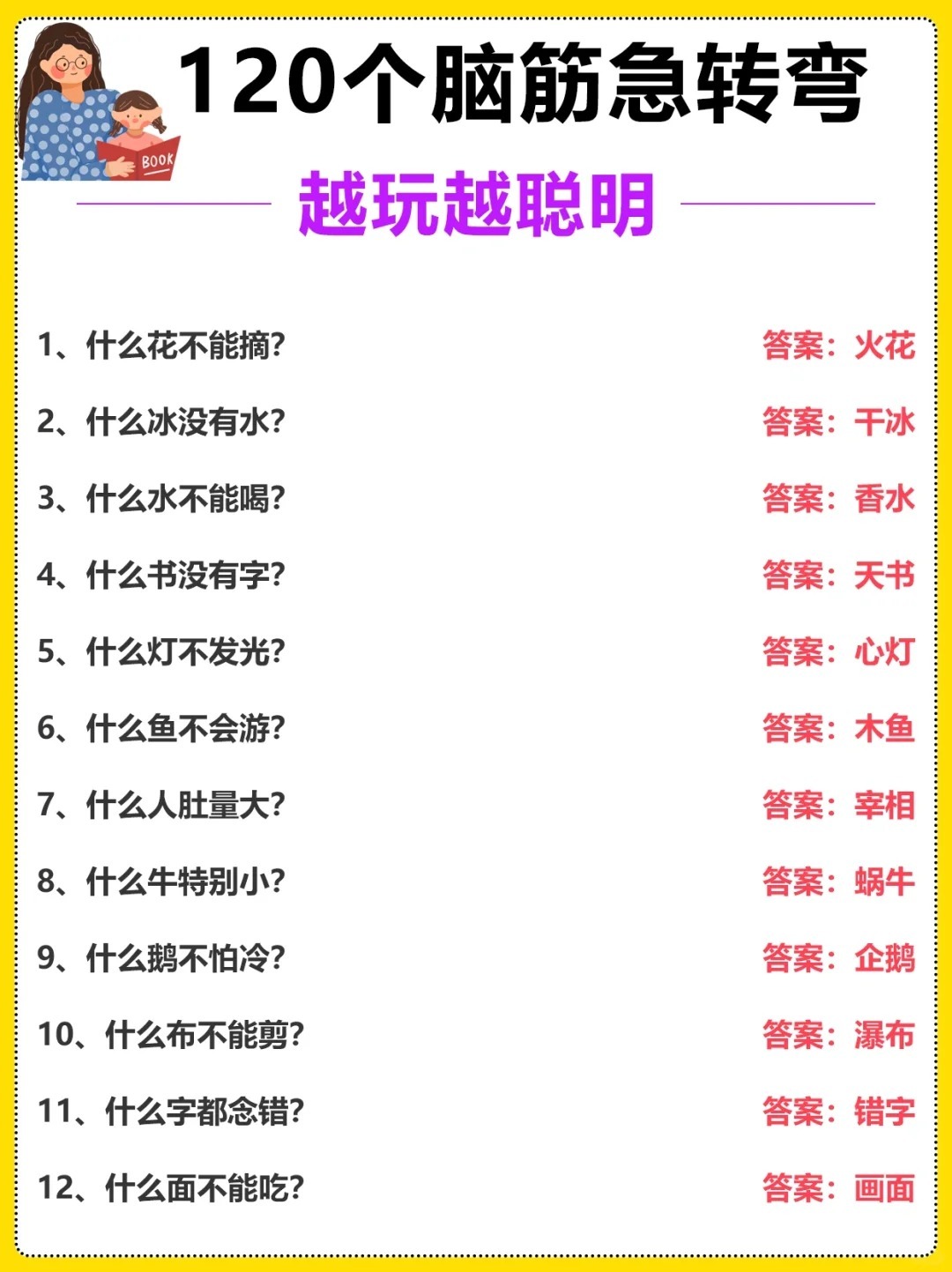 2025年免费脑筋急转弯,未来的乐趣宝藏，2025年免费脑筋急转弯