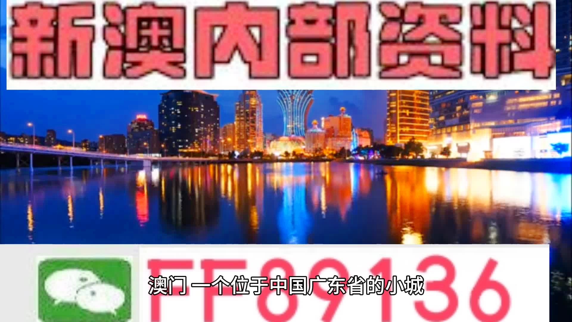 澳门最准内部资料期期,澳门最准内部资料期期，深度解析与探索