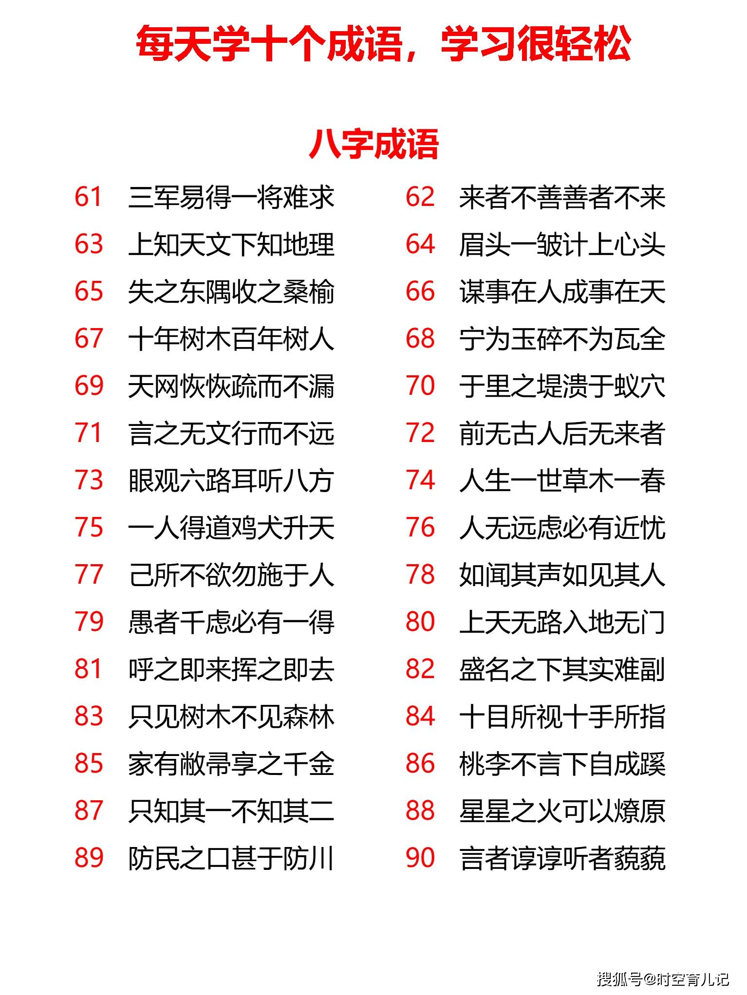 新奥天天免费资料四字成语,新奥天天免费资料中的四字成语世界