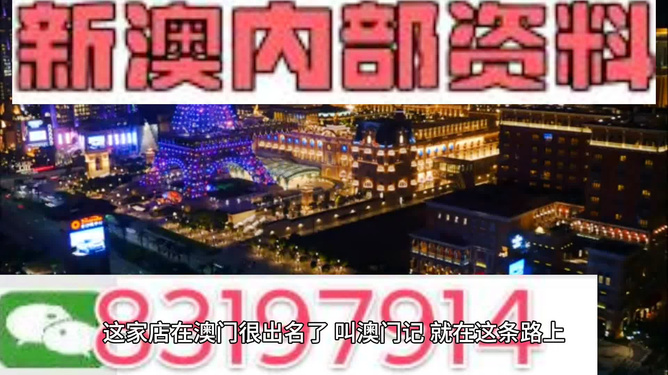 新澳门内部一码最精准公开,新澳门内部一码最精准公开，探索真实与信任的价值
