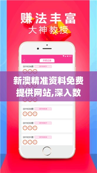 新澳精准资料免费提供网,新澳精准资料免费提供网，助力信息获取与资源共享