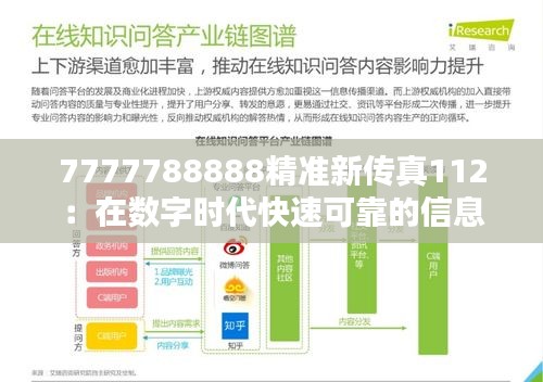 7777788888精准新传真,揭秘精准新传真背后的秘密，探索数字组合77777与88888的力量