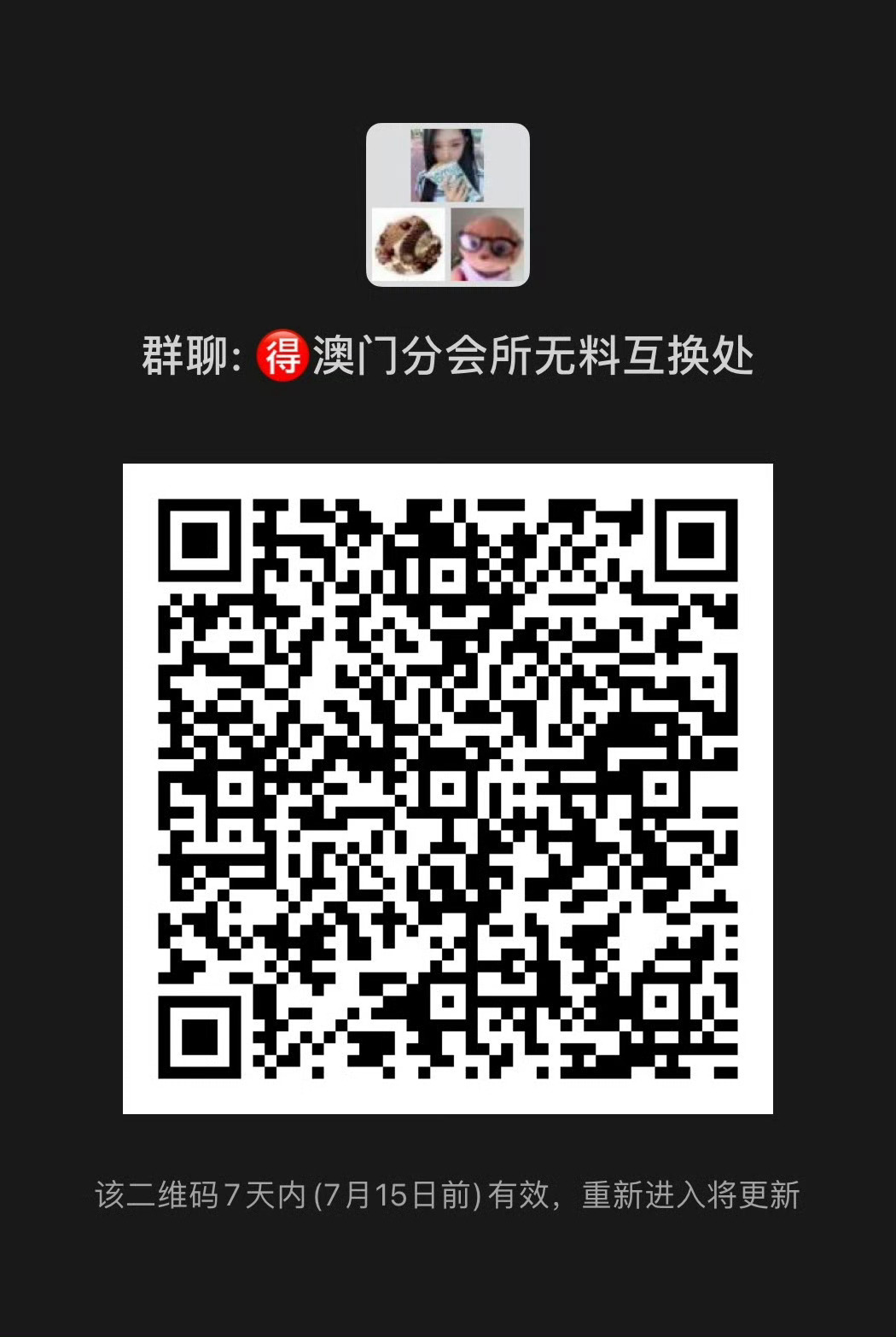 澳门内部微信群免费加入,澳门内部微信群，免费加入的奥秘与体验