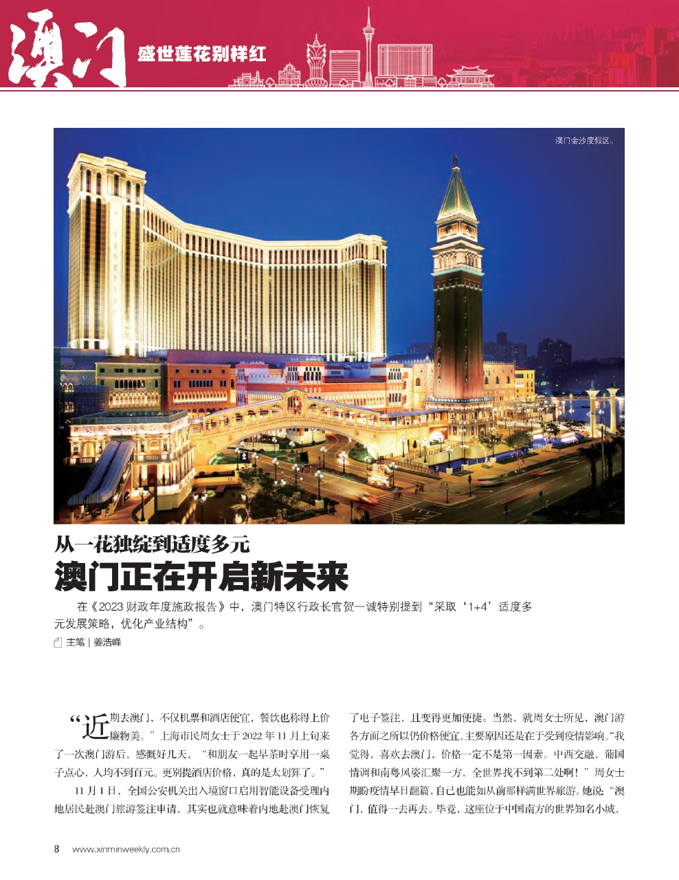 2025新澳门正版免费正题,探索澳门未来，2025新澳门正版免费展望