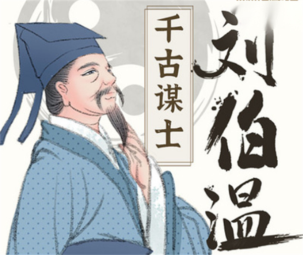 刘伯温资料论坛中心,刘伯温资料论坛中心，探究中国历史上的一位传奇人物