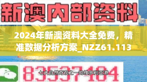 澳门新奥每天资料,澳门新奥每日资讯深度解析