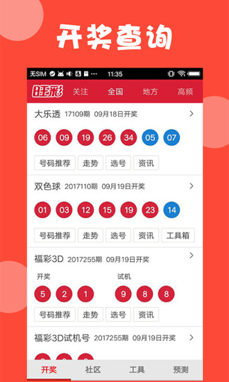 新澳天天开奖资料大全最新54期129期,新澳天天开奖资料大全，深度解析第54期至第129期开奖数据