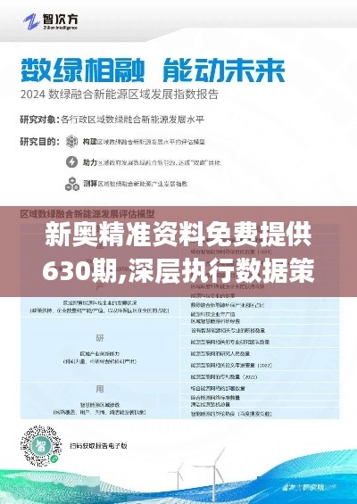 2025新奥精准免费,新奥精准免费，引领未来的能源战略