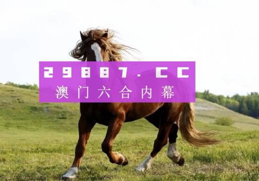 澳门49开奖现场直播特色,澳门49开奖现场直播，特色与魅力