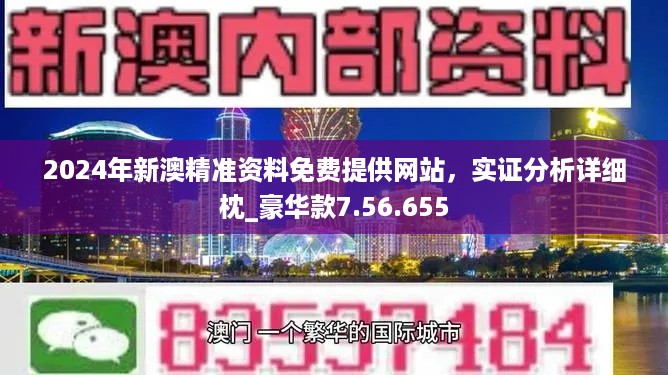 新澳2025年精准正版资料,新澳2025年精准正版资料，未来趋势与深度解析